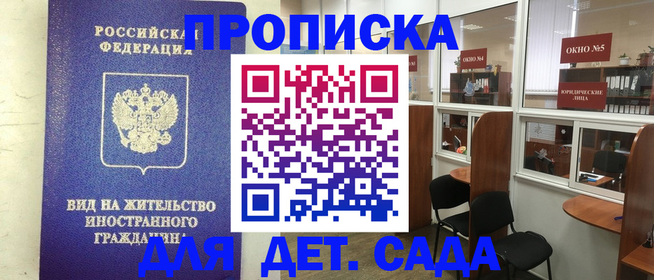 прописка в Приволжске