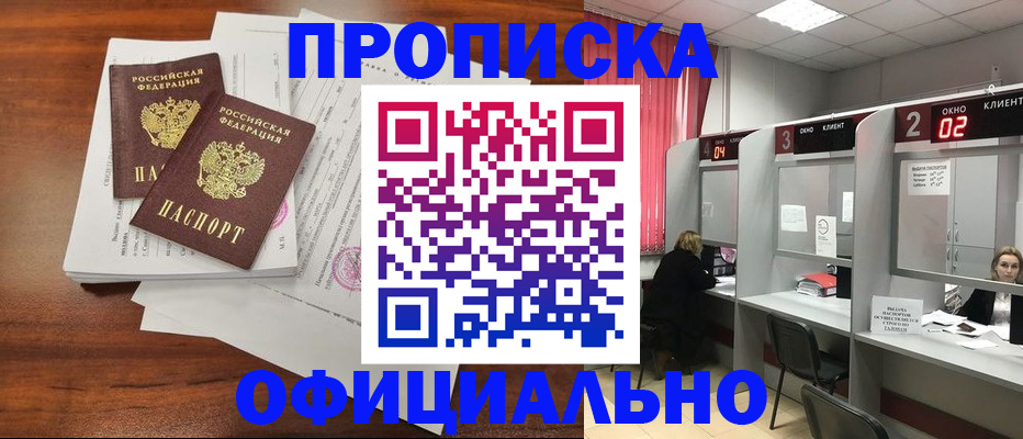 временная регистрация купить в Приволжске